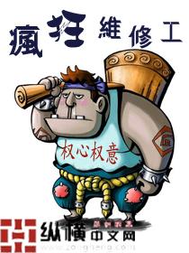 维修工的遭遇