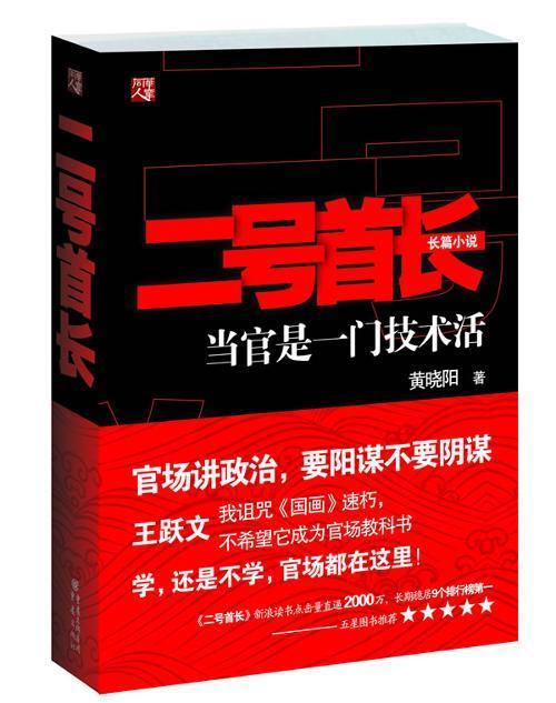 二号首长完整版有声