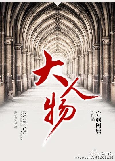 大人物 包贝尔