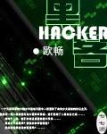 黑客入侵react native开发者系统