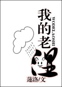 我的老师看图写话