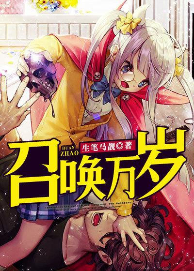 召唤万岁TXT