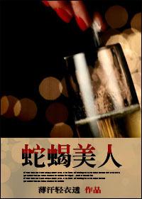 蛇蝎美人的追求(快穿)