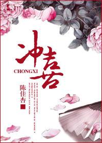 冲喜误入相思榻