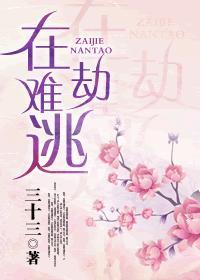 在劫难逃的意思是什么