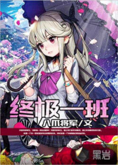 终极一班1在线观看高清全集免费版