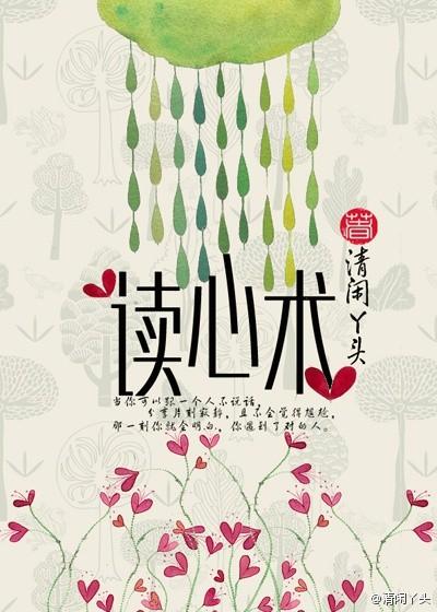读心术图片