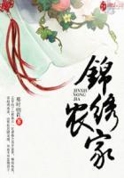 锦绣农家养个萌宝好种田免费