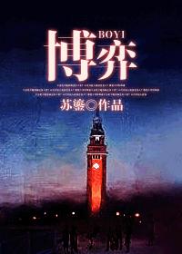 博弈和搏弈的区别