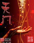 天门市出台就业友好型城市意见