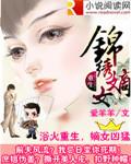 重生之锦绣嫡女角色