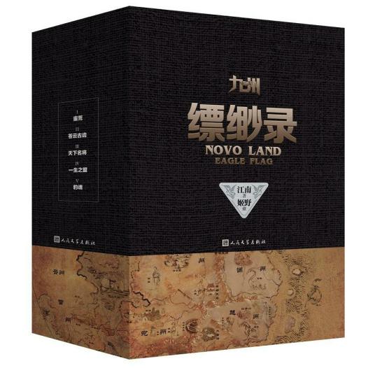 九州缥缈录主角是谁?