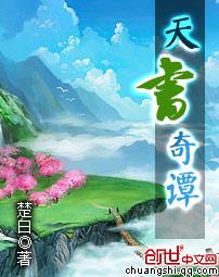 天书奇谭狐狸精