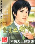 重生之衙内起点中文网