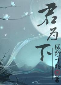 君为下百度