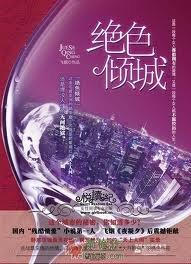绝色倾城百度百科