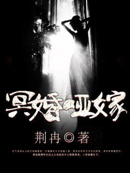 冥婚残忍