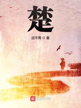 楚留香