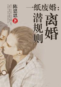 第一章 一纸离婚协议书
