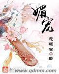 媚宠 唐梦若影