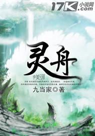 灵舟龙姜玲最后结局