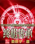 终极传奇第四期