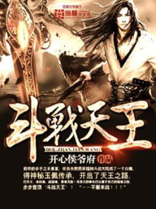 斗天王是王母还是王仙