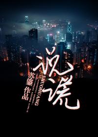 说谎者的英文