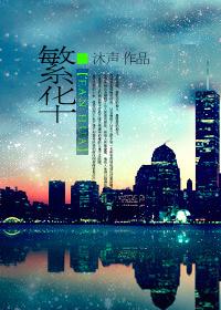 繁华导演是谁
