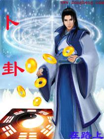 卜卦完整版舞蹈