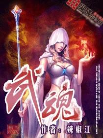 武魂是一道绿光