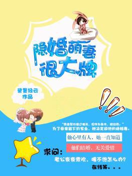 隐婚萌妻很大牌的