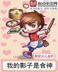 我的影子是食神 电子书免费