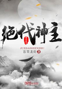 至尊武魂苏莫视频