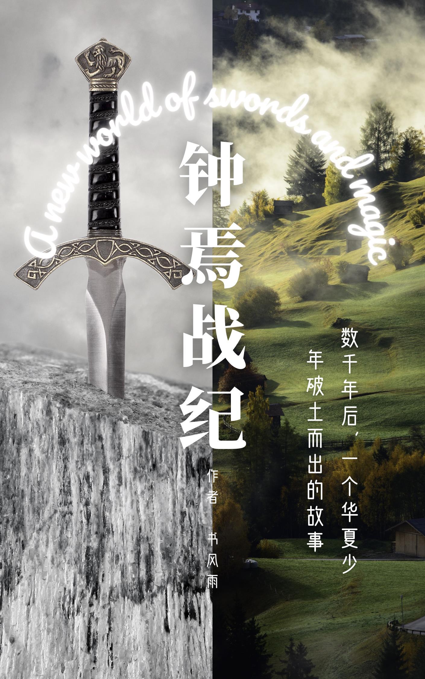 钟战铁简介