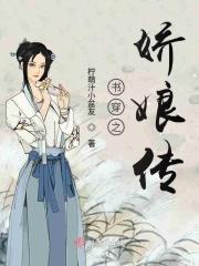 穿书娇女娇养指南