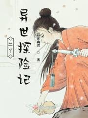 怪力罗莉修仙记全文免费阅读
