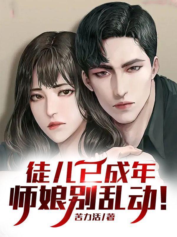 徒儿与师傅