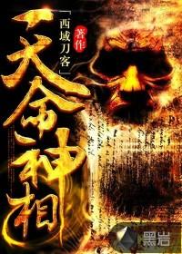 天命神相人物一览表