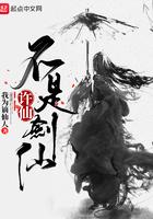 许仙不是剑仙TXT百度资源
