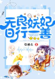 无良毒妃妖孽魔君