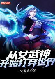 从武道世界开始打穿深渊