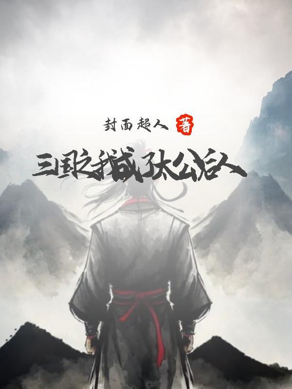 三国之我成了女人txt