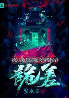 从诡画师开始成为神明