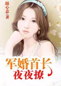 军婚 首长 大叔