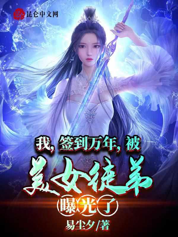 叶云洛璃签到十万年书名
