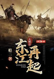 重生之明末东江