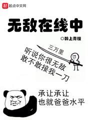 无敌在线免费观看