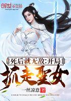 死后就无敌