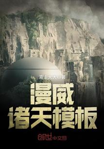 漫威之诸天聊天软件